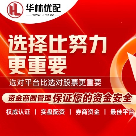 华为版明鼎配资